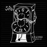 Screw : Ooki na Furudokei Punk Screw Version